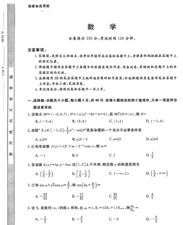 2025届福建百校高三10月联考数学试题 答案