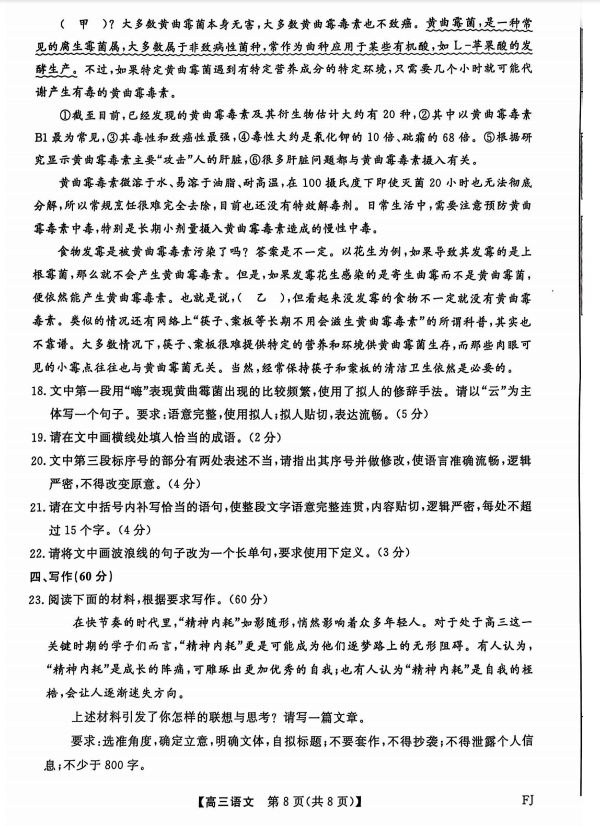 2025年10月福建高三百校联考语文试卷及答案