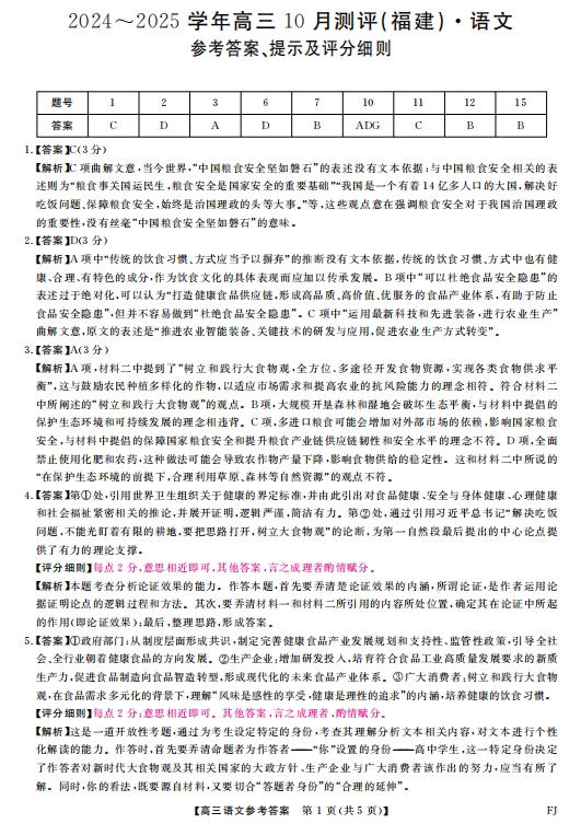 2025年10月福建高三百校联考语文试卷及答案