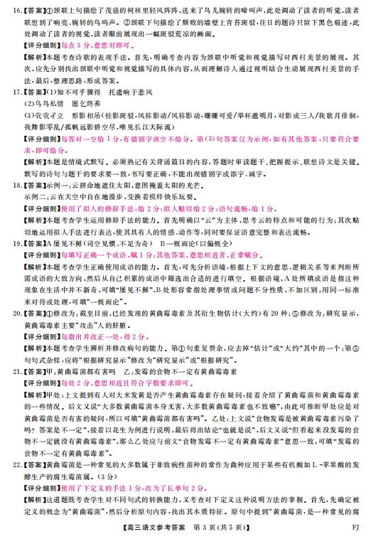 2025年10月福建高三百校联考语文试卷及答案