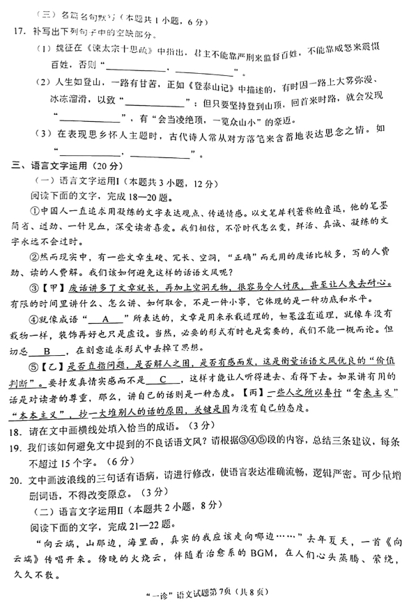 2025届四川南充一诊考试语文试题 答案