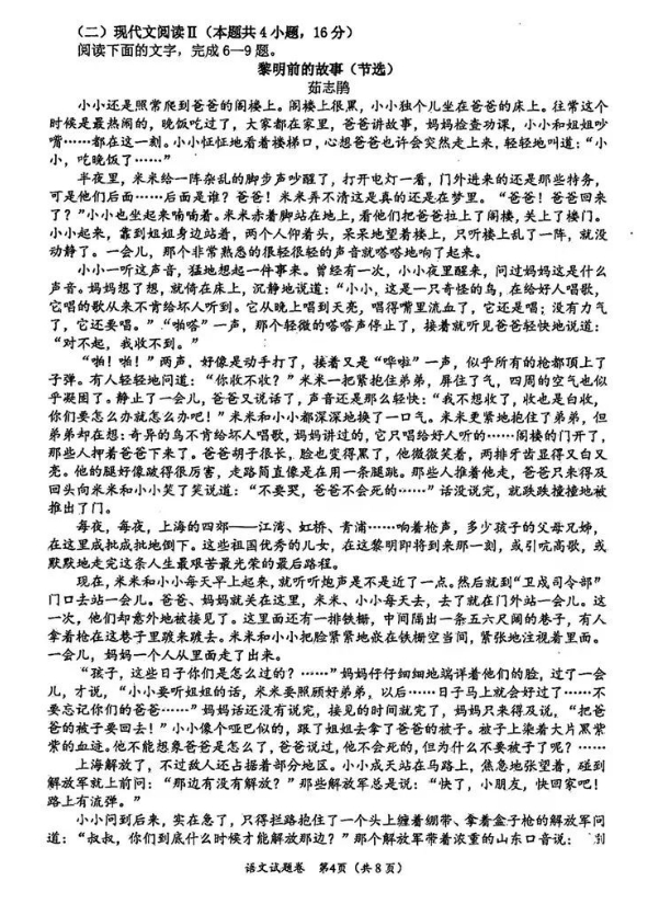 2025届绵阳一诊语文真题试卷