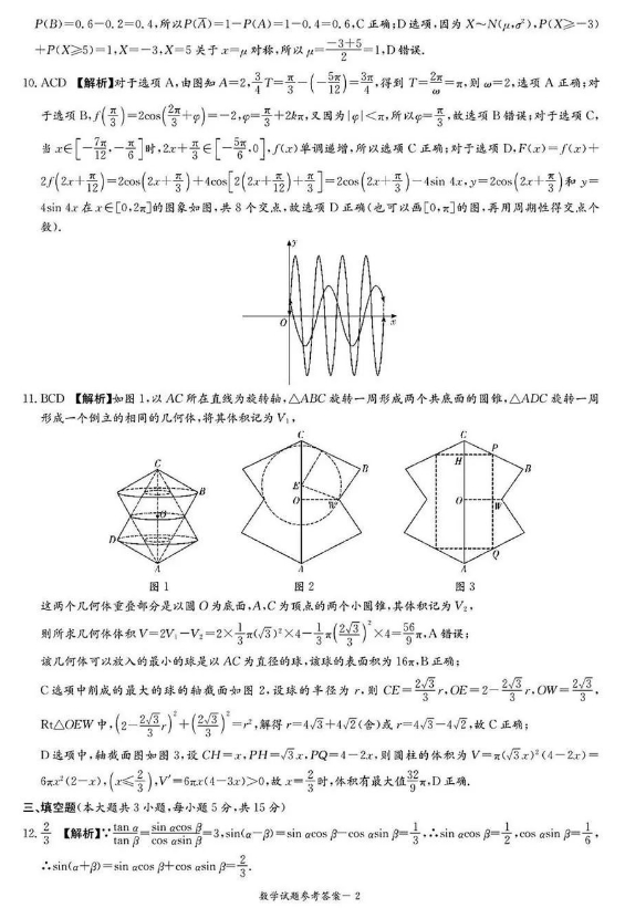 湖南2025届高三九校联考数学试卷 答案