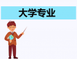 最难就业的农学专业2025