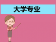 地理学里最吃香的专业